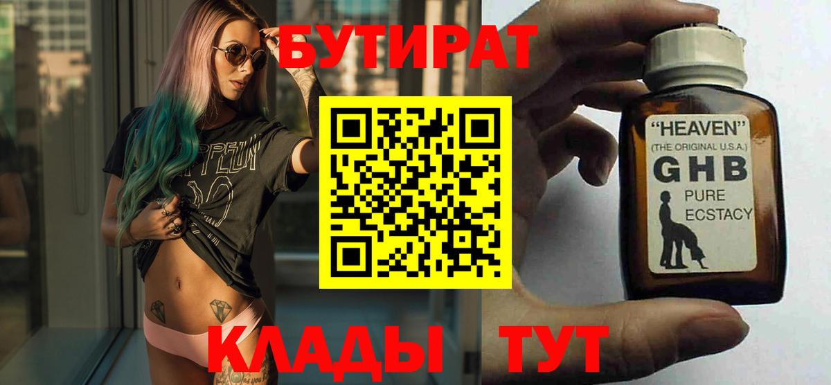 Бутират вода Алатырь