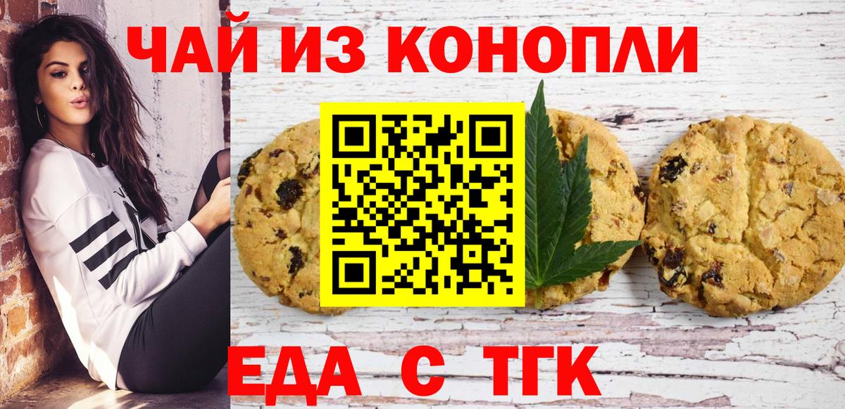Еда ТГК конопля  Вход с VPN  Алатырь 