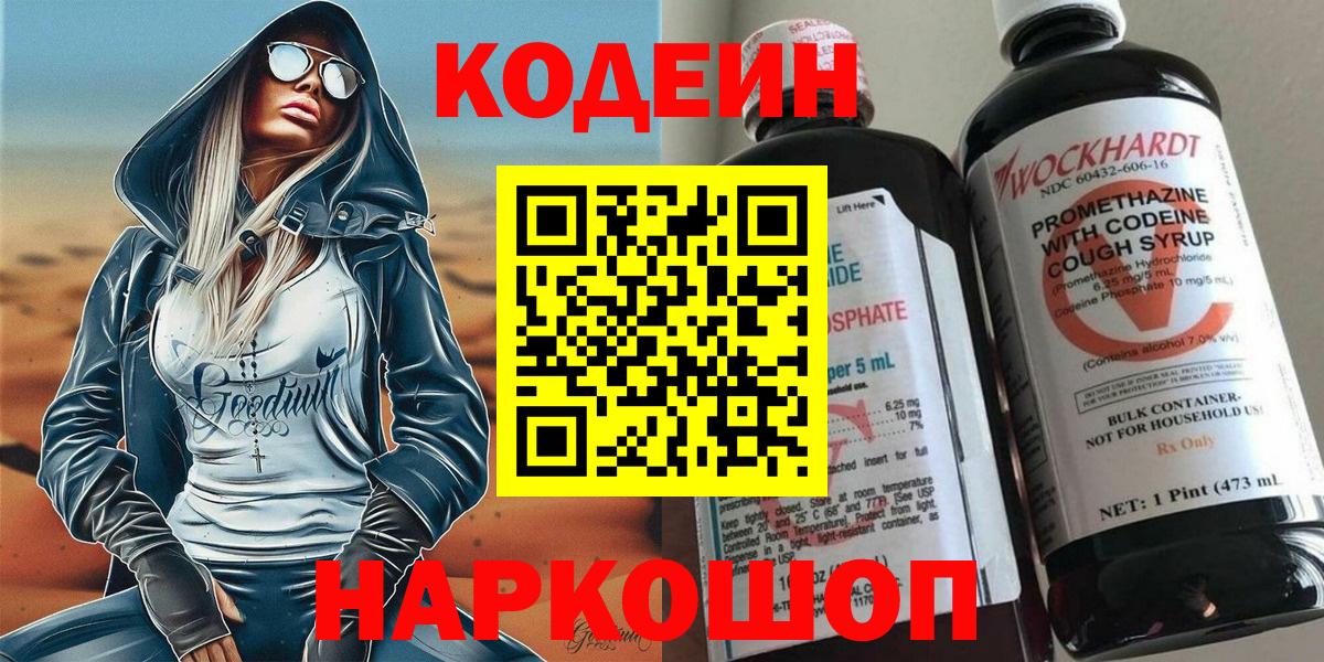 Кодеиновый сироп Lean Purple Drank Алатырь
