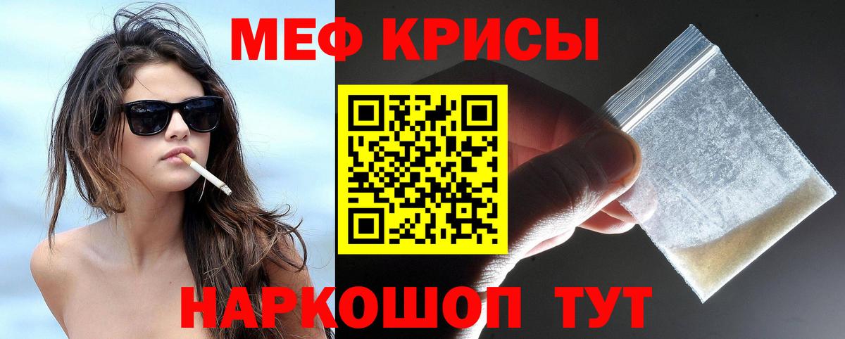 Меф кристаллы Алатырь