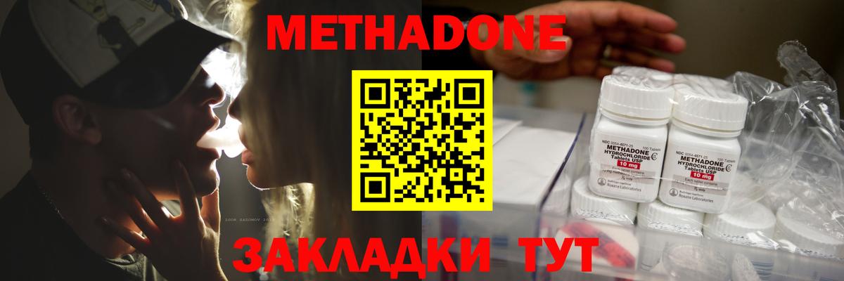 МЕТАДОН кристалл  Метадон белоснежный  Алатырь  Вход с VPN 